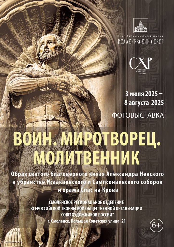 АФИША _ВОИН_МИРОТВОРЕЦ_МОЛИТВЕННИК