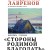 7 августа в 16:00 в Доме художника состоится открытие персональной юбилейной выставки Заслуженного художника России Владимира Лавренова «Стороны родимой благодать».