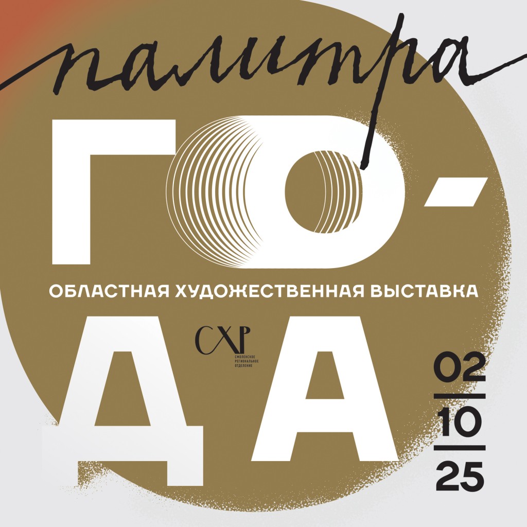 2 октября в 16:00 в Доме художника состоится открытие областной художественной выставки «ПАЛИТРА ГОДА».
ЖИВОПИСЬ / ГРАФИКА / СУЛЬПТУРА / ДПИ