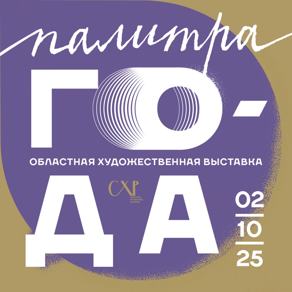 Уважаемые художники!
27 сентября в 12:00 в Доме художника состоится заседание ВЫСТАВКОМА к итоговой выставке «ПАЛИТРА ГОДА».
Принимаются не более 3-х произведений от автора с полными каталожными данными.
Открытие выставки «ПАЛИТРА ГОДА» состоится 2 октября в 16:00 в Доме художника.