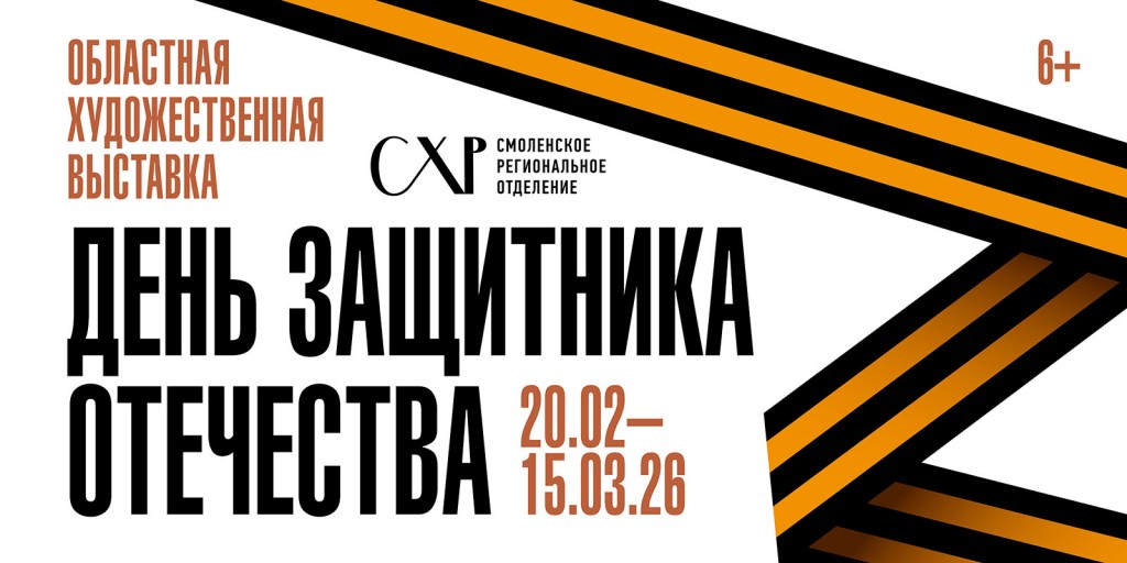20 февраля в 16:.00 в Доме художника на первом этаже состоится открытие областной художественной выставки, посвящённой ДНЮ ЗАЩИТНИКА ОТЕЧЕСТВА.