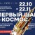 22 октября в 16.00 в смоленском Доме художника состоится торжественное открытие Всероссийской художественной выставки "ПЕРВЫЙ ШАГ В КОСМОС".